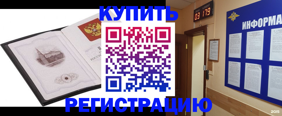 купить прописку в Мелеузе