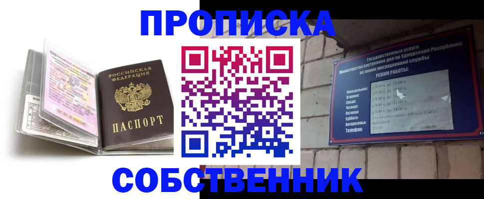 купить прописку в Мелеузе